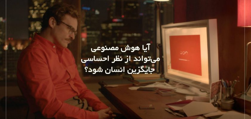 استارتاپ های هوش مصنوعی در سلامت روان